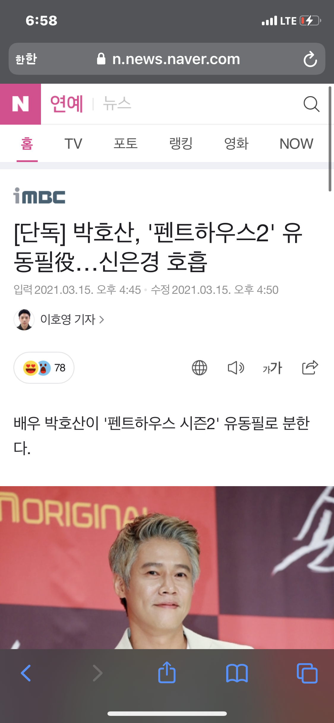[정보/소식] [단독] 박호산, '펜트하우스2' 유동필役…신은경 호흡 | 인스티즈