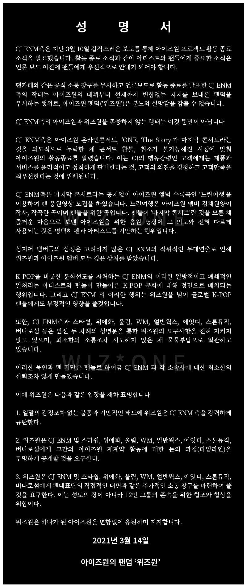 [정보/소식] 연예계 관계자까지 속인 아이즈원 해체, 마지막 온라인 콘서트 | 인스티즈