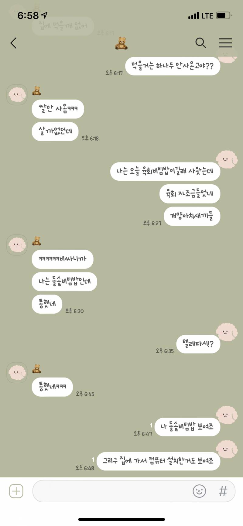 [🍎] 카톡테마랑 폰트 바꿨는데 너무 귀여워서 우는 중 - 인스티즈(instiz) 일상 카테고리