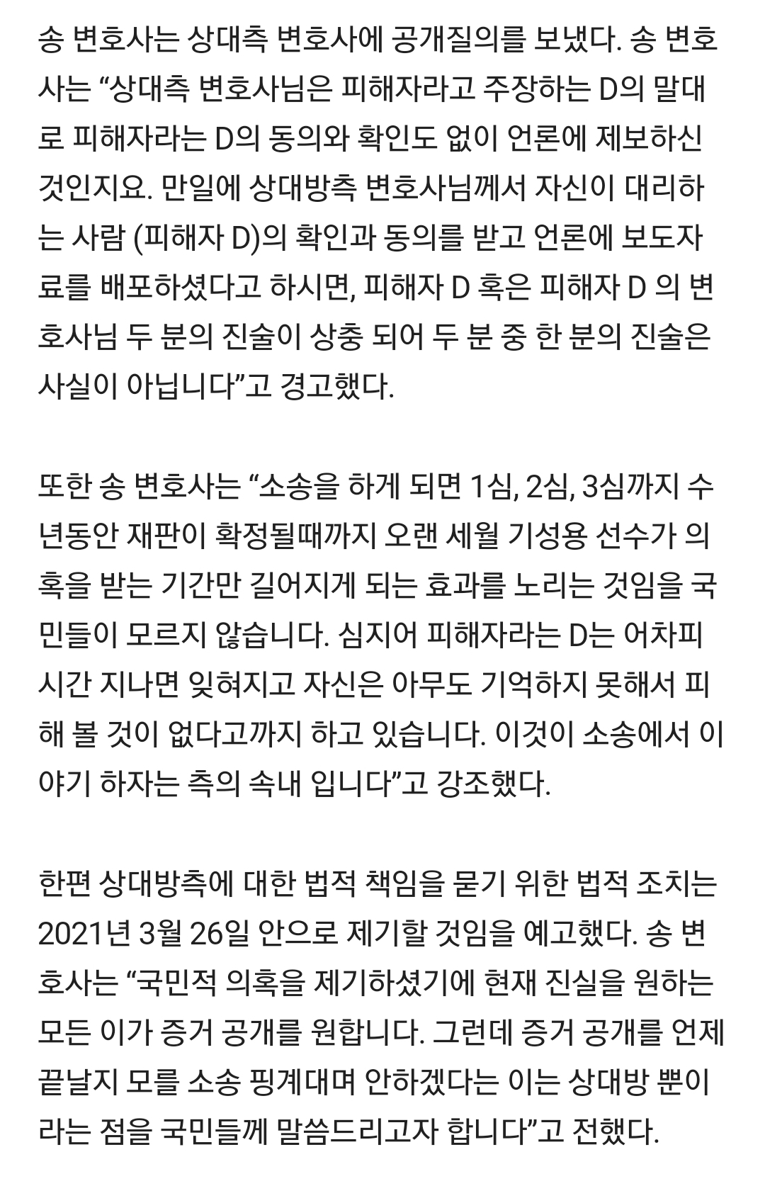 [정보/소식] 기성용 측, "성폭행 피해 주장하는 이들, 스스로 '대국민 사기극'이라더라" | 인스티즈