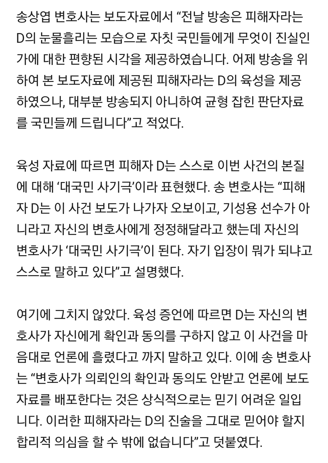 [정보/소식] 기성용 측, "성폭행 피해 주장하는 이들, 스스로 '대국민 사기극'이라더라" | 인스티즈