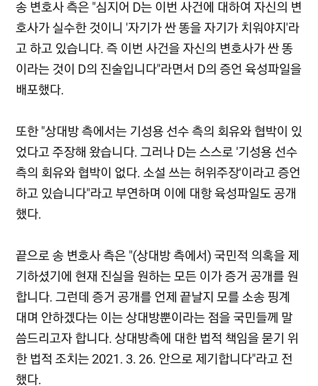 [정보/소식] 기성용 측, "성폭행 피해 주장하는 이들, 스스로 '대국민 사기극'이라더라" | 인스티즈