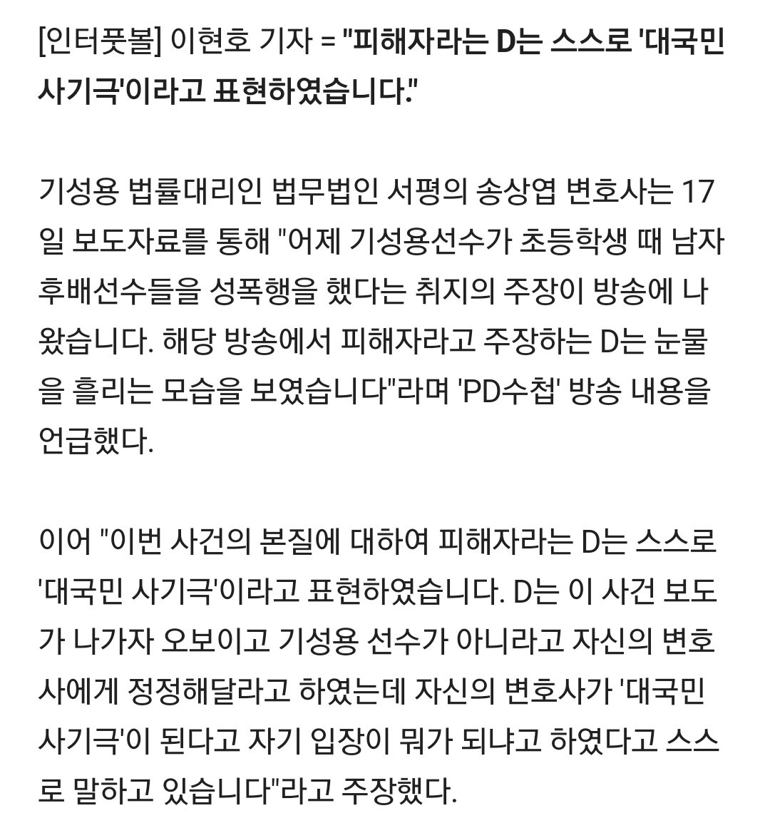 [정보/소식] 기성용 측, "성폭행 피해 주장하는 이들, 스스로 '대국민 사기극'이라더라" | 인스티즈