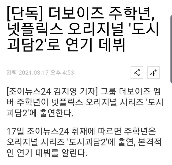 [정보/소식] [단독] 더보이즈 주학년, 넷플릭스 오리지널 '도시괴담2'로 연기 데뷔 | 인스티즈