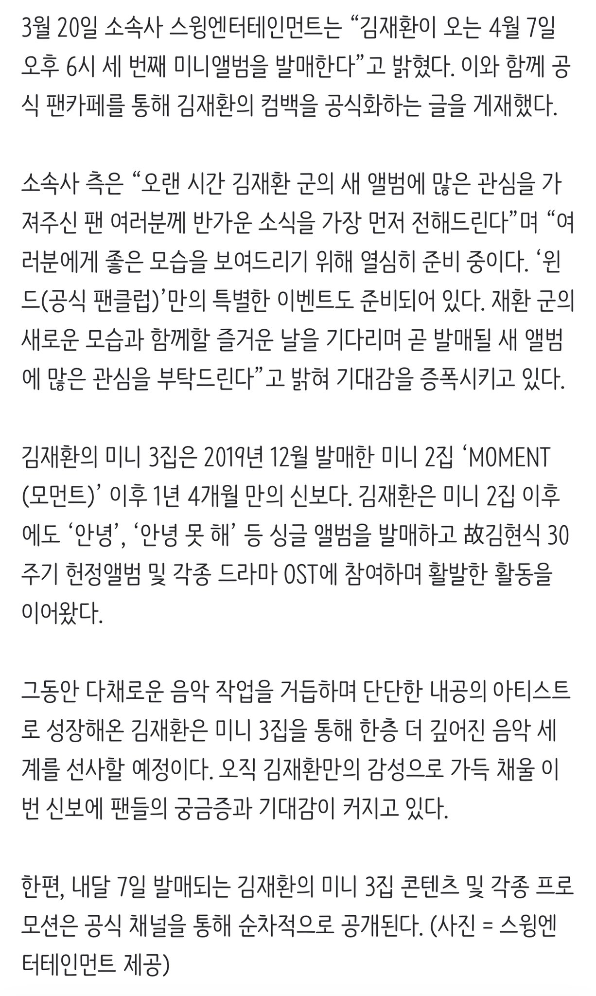 [정보/소식] 김재환, 4월7일 미니앨범 발매 확정…1년 4개월만 컴백 | 인스티즈