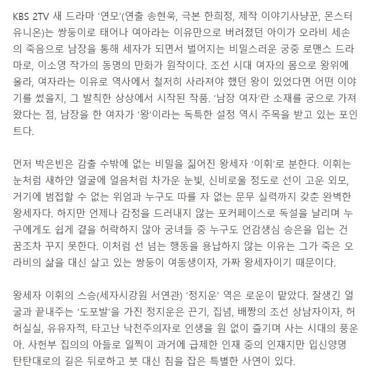 [정보/소식] 헐 박은빈이랑 로운 사극 찍네 | 인스티즈