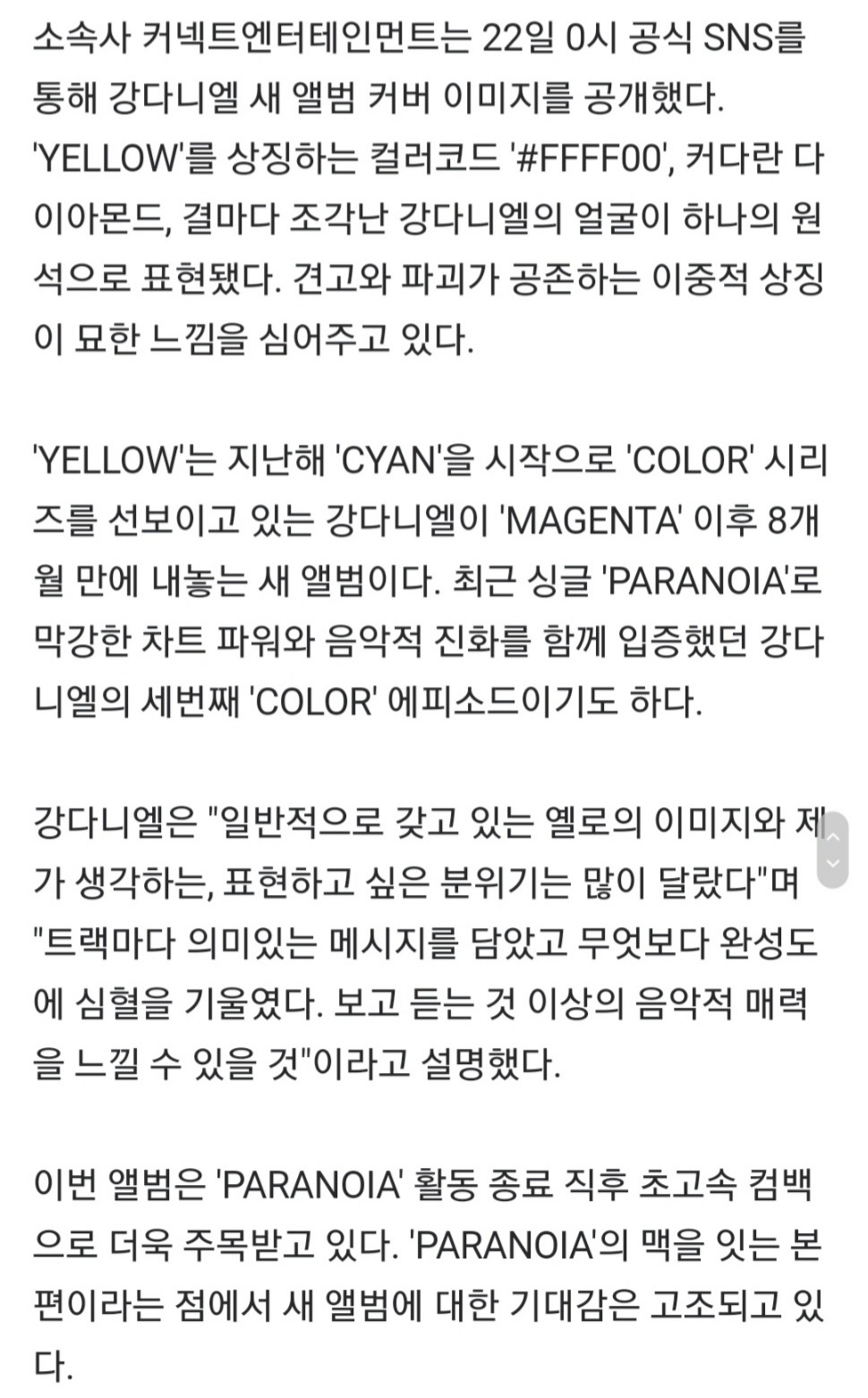 [정보/소식] '4월 13일 컴백' 강다니엘, 'YELLOW'로 돌아온다 | 인스티즈