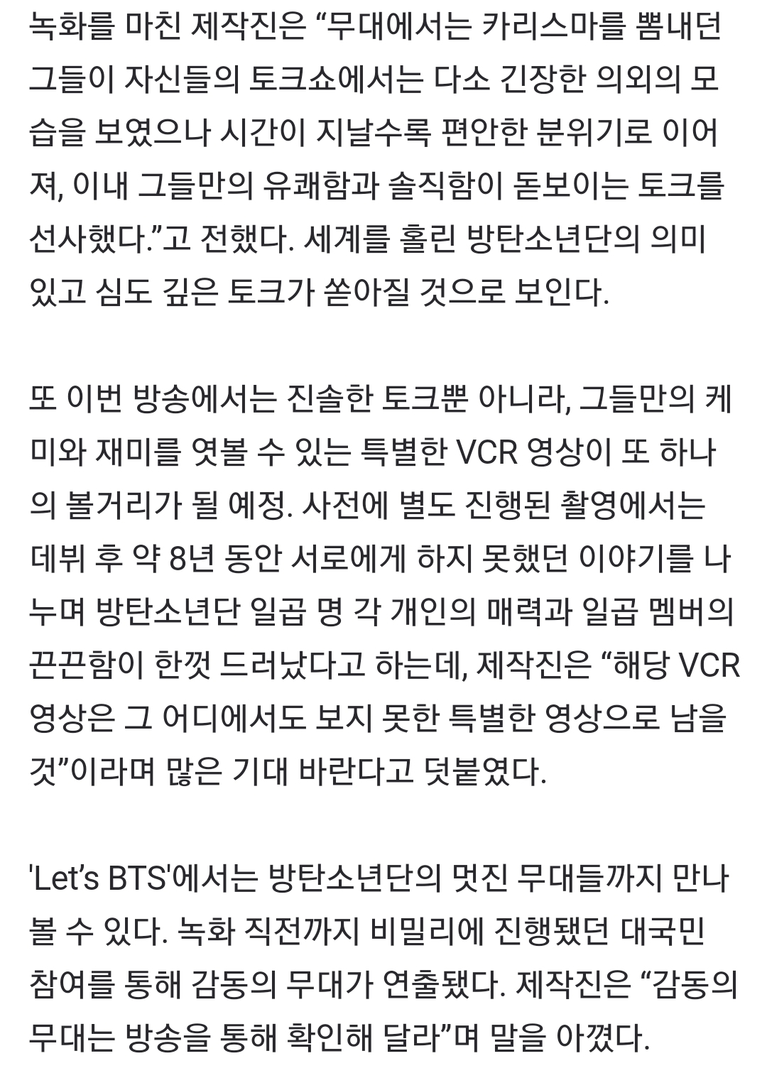[정보/소식] 'Let's BTS' 측 "방탄소년단 녹화 완료, 토크+무대 특별할 것” | 인스티즈