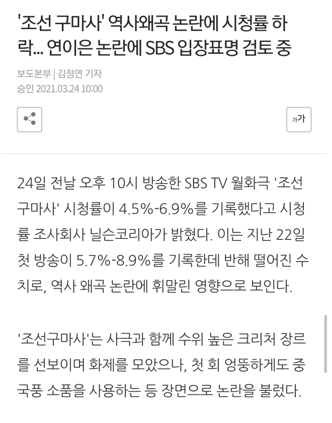 [정보/소식] '조선 구마사' 역사왜곡 논란에 시청률 하락... 연이은 논란에 SBS 입장표명 검토 중 | 인스티즈
