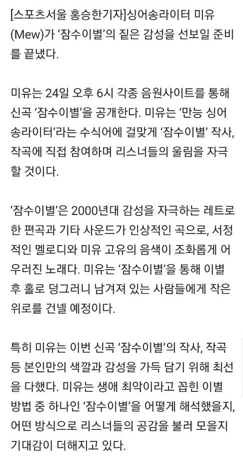 싱어송라이터 미유, 신곡 '잠수이별' 24일 공개 | 인스티즈