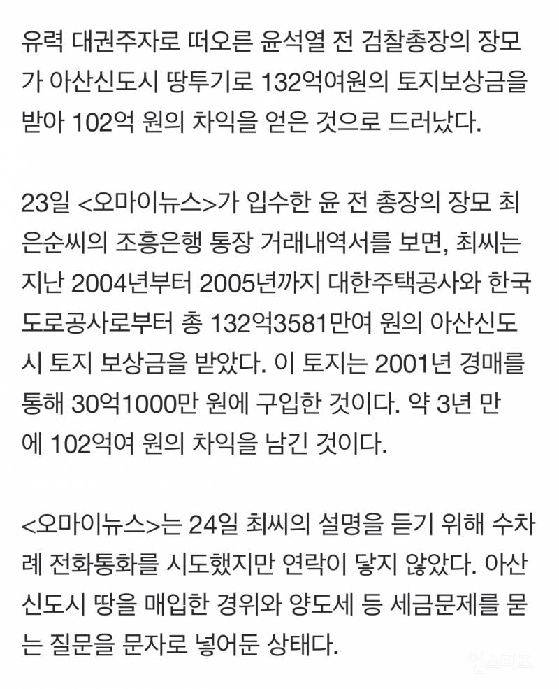 '윤석열 장모' 아산신도시 땅투기... LH 132억 보상금, 102억 차익 | 인스티즈