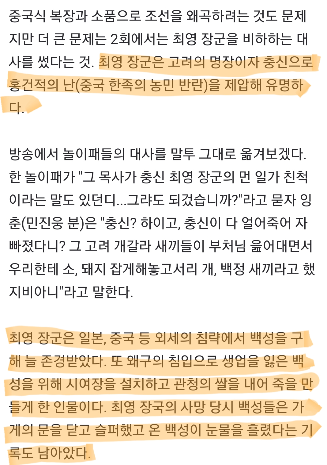 [정보/소식] '조선구마사' 세종 이어 최영 모욕…韓 위인만 건드리는 음흉함 | 인스티즈