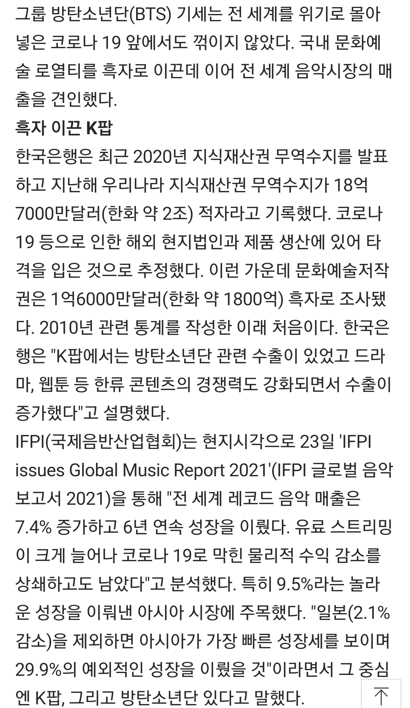 [정보/소식] "문화예술저작권 첫 흑자" 방탄소년단 세계 음악시장 매출 견인 | 인스티즈