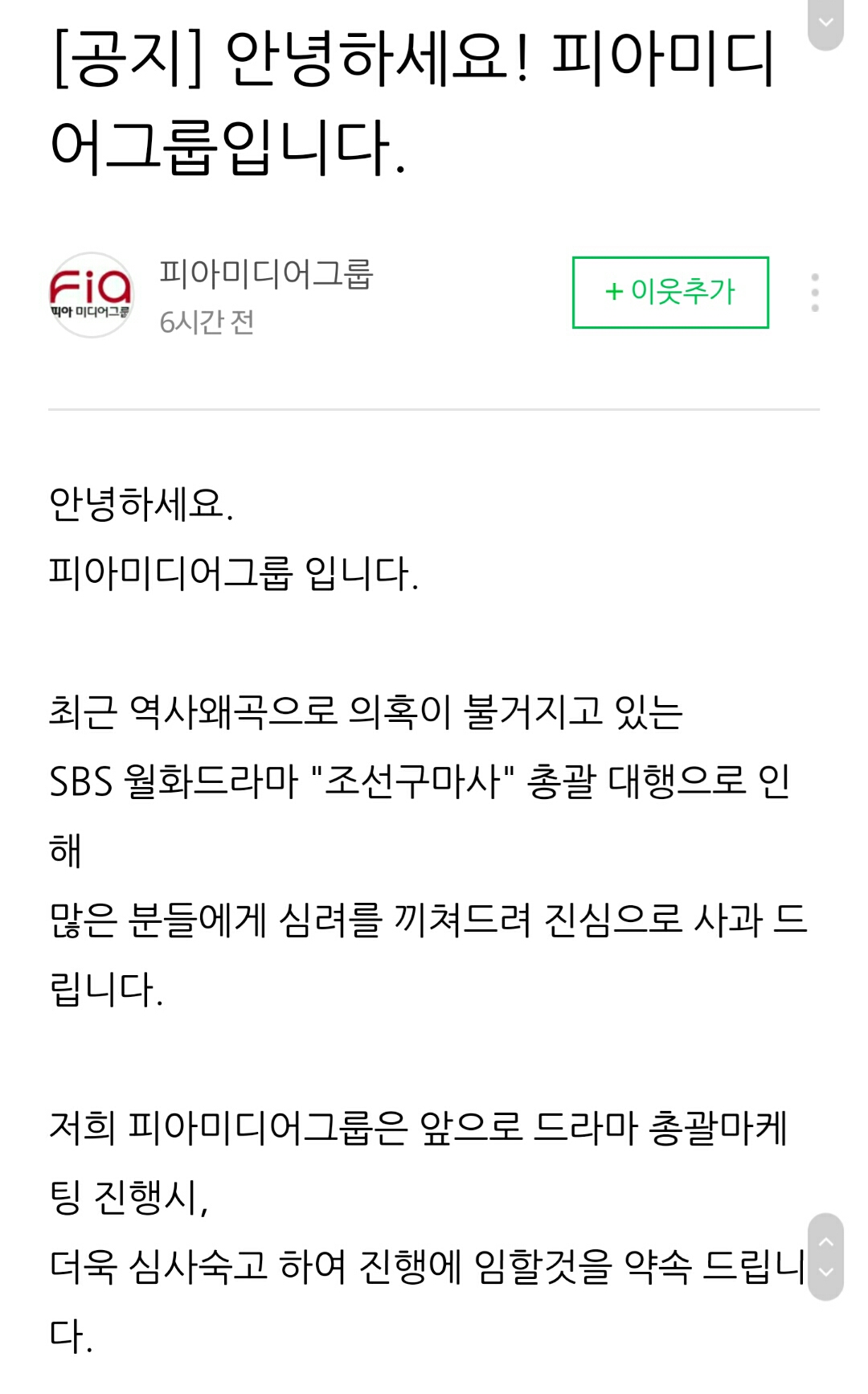 [정보/소식] 조선구마사 ppl 대행사 사과문 | 인스티즈