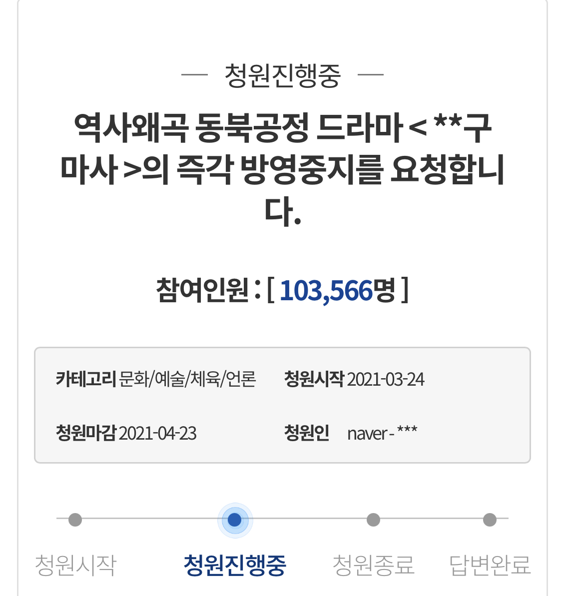 [정보/소식] 조선구마사 방영중지 청원 10만명 넘었다‼️ | 인스티즈