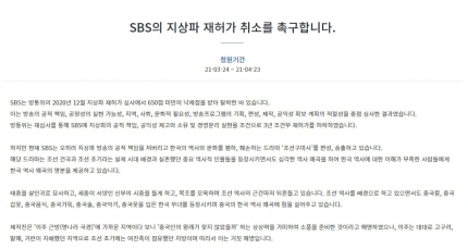 [정보/소식] '조선구마사' 논란, SBS 재허가 취소 청원까지…3만명 동의 | 인스티즈