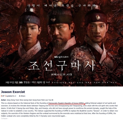 [정보/소식] '조선구마사'는 북한 드라마? 중국 앱에 엉뚱한 소개까지 | 인스티즈