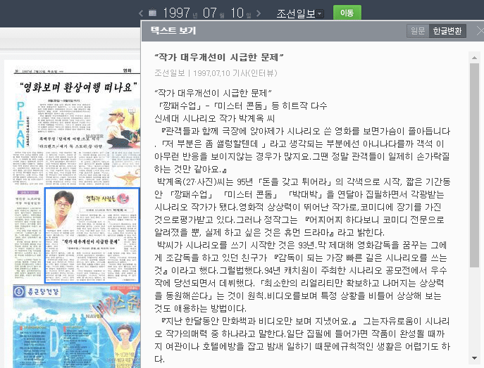 [정보/소식] 97.07.10. 조선일보 이동진 기자와 인터뷰했던 박계옥 | 인스티즈