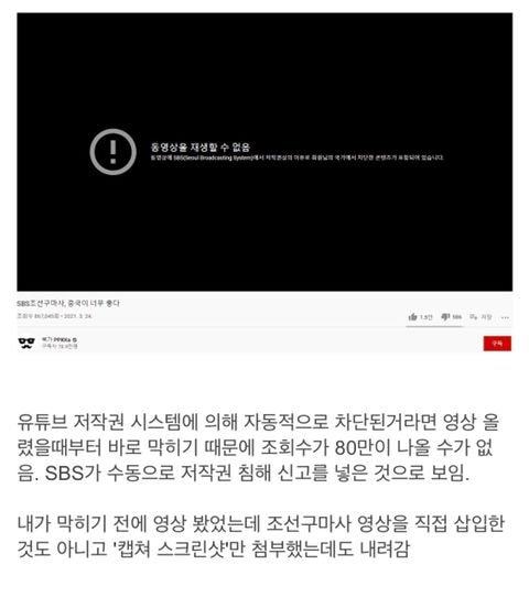 [정보/소식] SBS, 조선구마사 비판 영상 '저작권 침해'로 검열 | 인스티즈