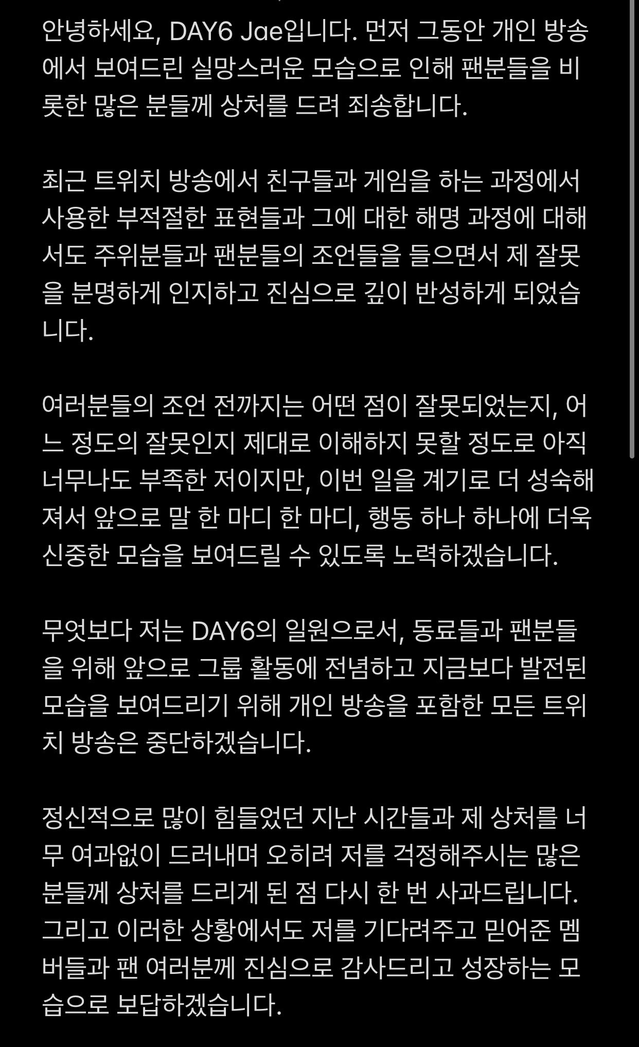 [정보/소식] 데이식스 제이 사과문 | 인스티즈