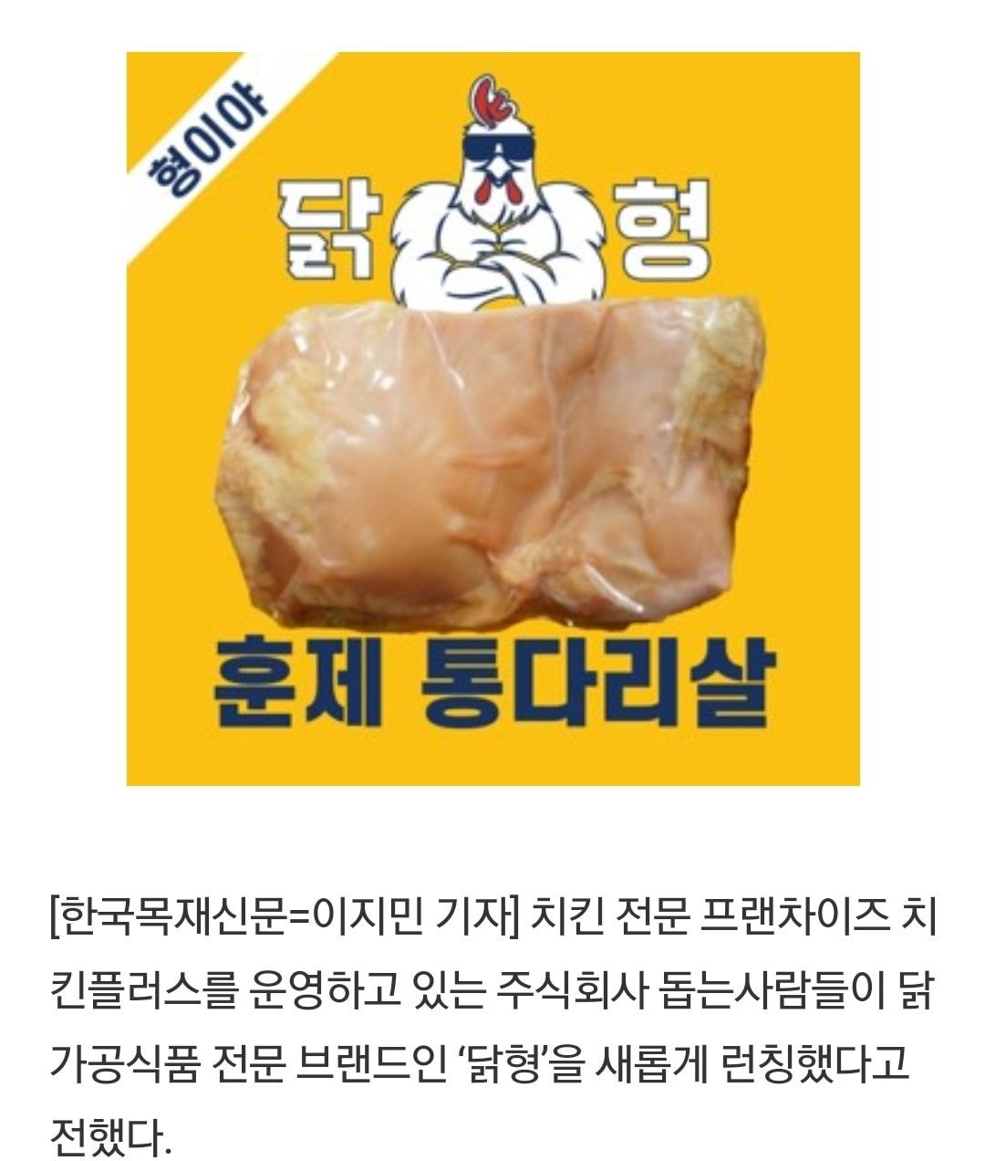 [정보/소식] '철인황후' 신혜선 치킨광고 자회사 | 인스티즈