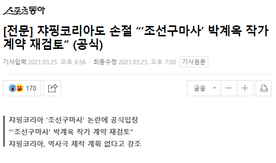 [정보/소식] 그 드라마 작가 중국 회사에 손절당함.news | 인스티즈
