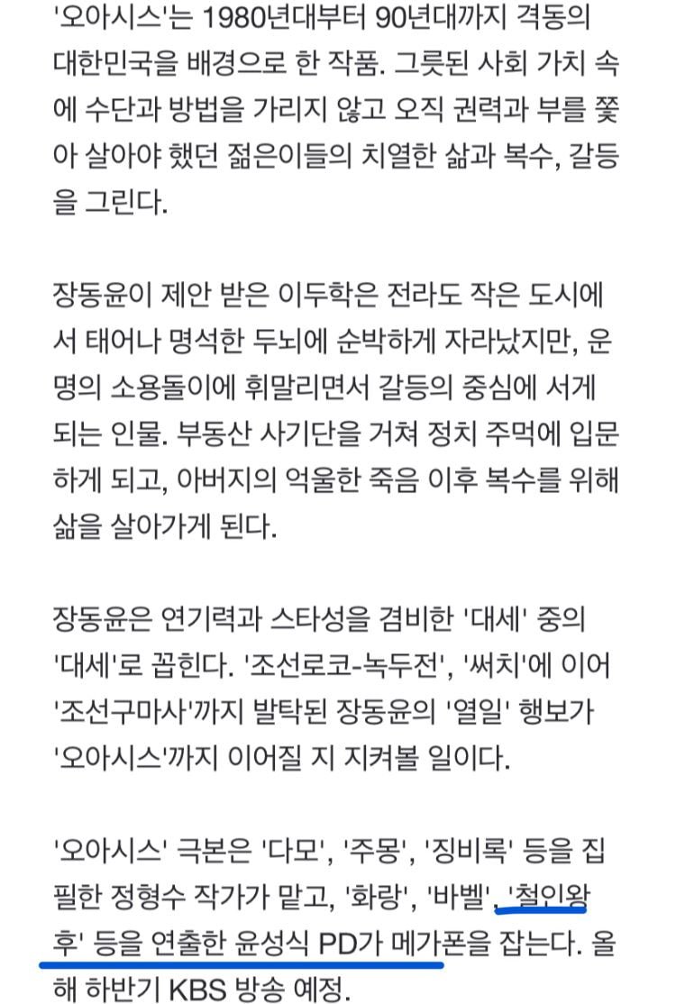 [정보/소식] 조선구마사 주연 장동윤 차기작 = 철인왕후 PD 차기작 | 인스티즈