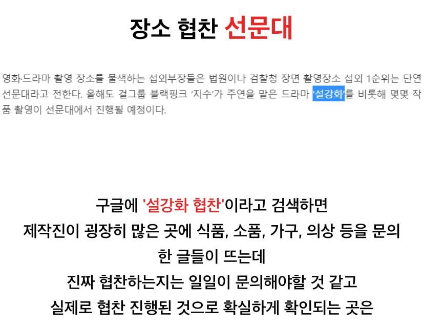 [정보/소식] 드라마 '설강화' 장소 및 제작 협찬하는 곳들.jpg | 인스티즈