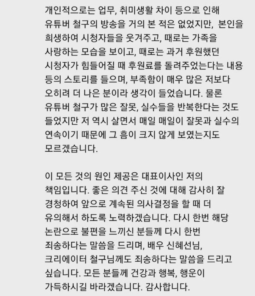 [정보/소식] 철구치킨 치킨플러스 대표 신혜선 논란 입장문 | 인스티즈