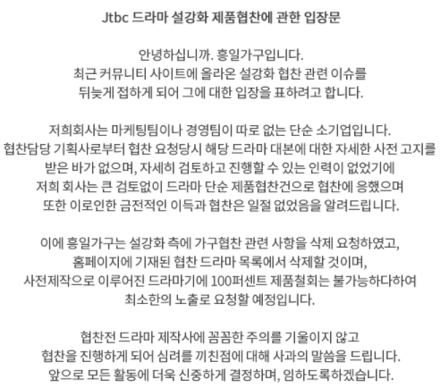 [정보/소식] 흥일가구 Jtbc 드라마 설강화 협찬 취소 | 인스티즈