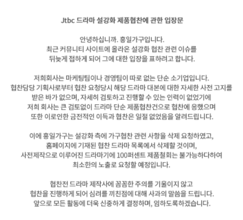[정보/소식] 흥일가구 Jtbc 드라마 설강화 협찬 취소 | 인스티즈