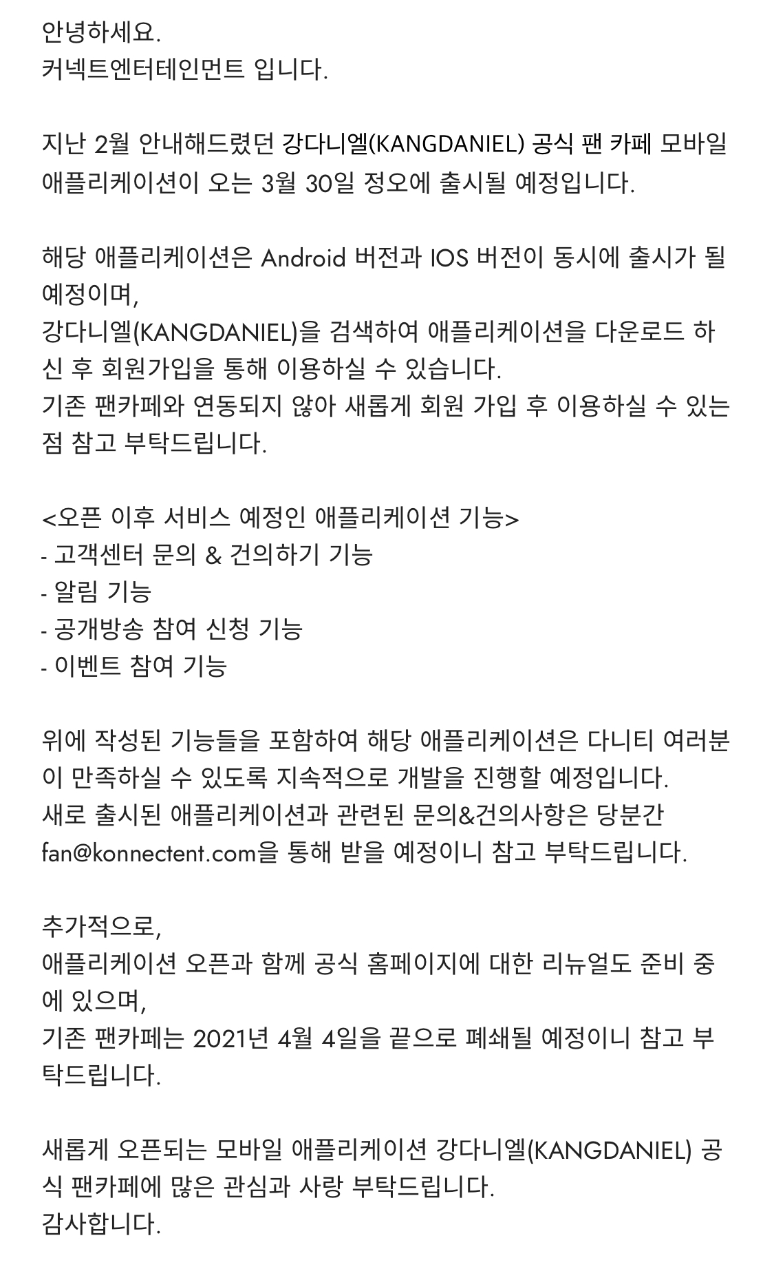 [정보/소식] 강다니엘(KANGDANIEL) 공식 팬 카페 모바일 애플리케이션 출시 안내 | 인스티즈