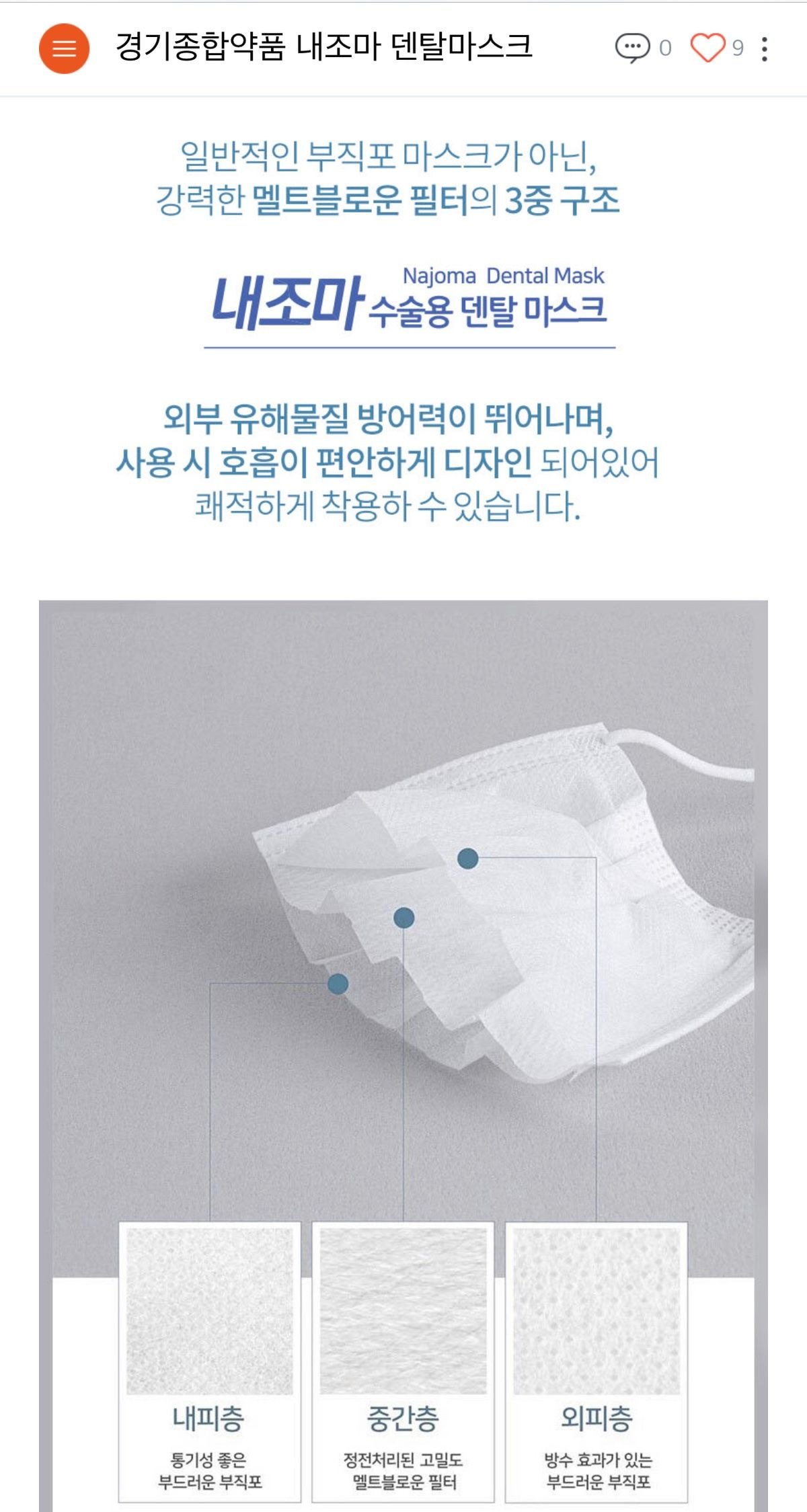 [정보/소식] 내가 '조선'의 마스크다!' (주)경기종합약품 마스크.JPG | 인스티즈