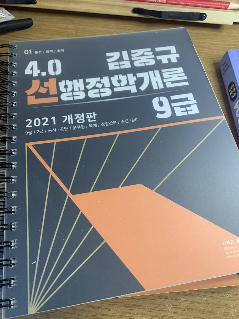 2021 김중규 선행정학 / 2020 이동기 기적의 영문법 | 인스티즈