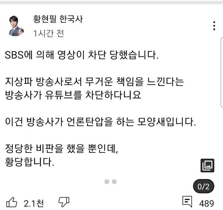 [정보/소식] SBS가 조선족어쩌구 드라마 비판했다고 황현필 강사 유튜브 차단함; | 인스티즈