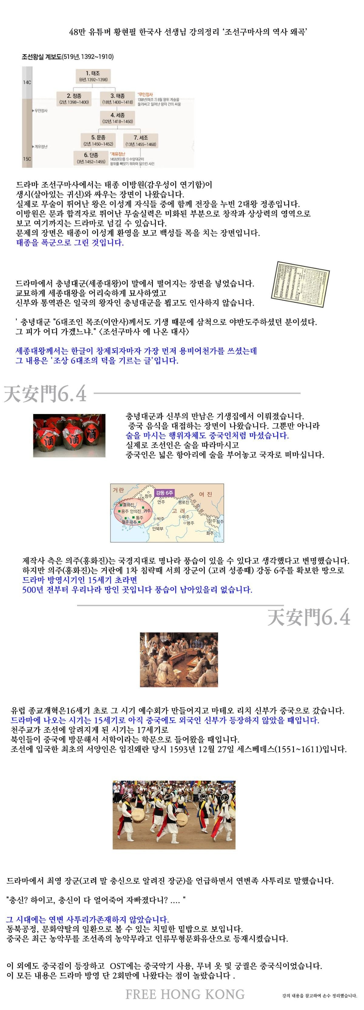 [정보/소식] SBS가 지워버린 조선구마사 역사왜곡 관련 황현필 한국사 선생님 정리글 | 인스티즈