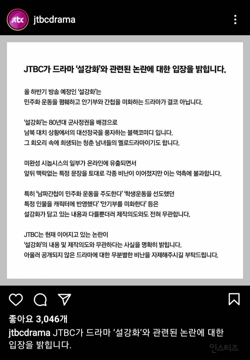 [정보/소식] JTBC 설강화 피드백 올라왔는데 | 인스티즈