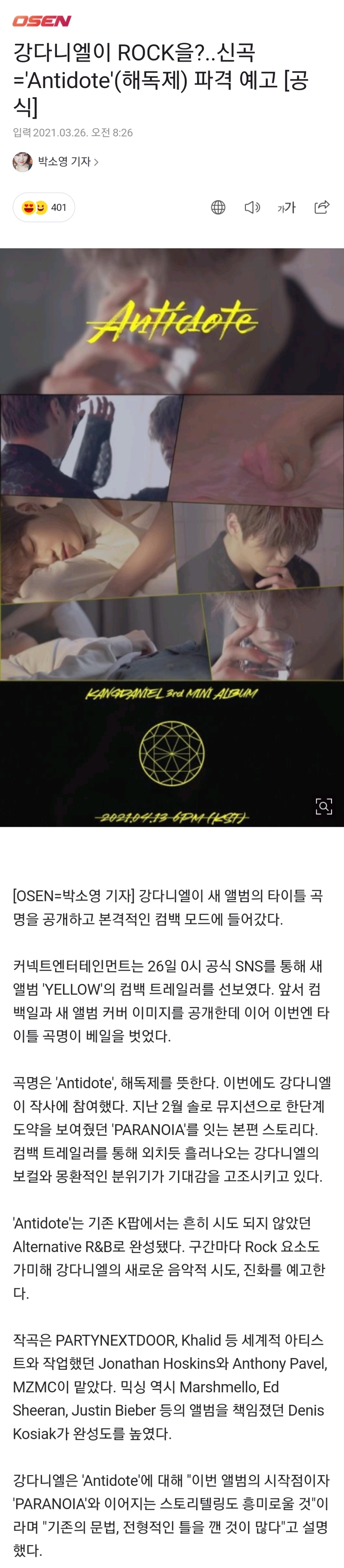 [정보/소식] 강다니엘이 ROCK을?..신곡='Antidote'(해독제) 파격 예고 [공식] | 인스티즈