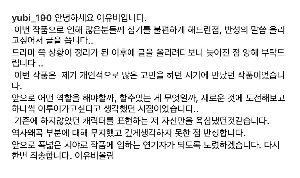 [정보/소식] 조선구마사 이유비 인스타에 사과문 올림 | 인스티즈