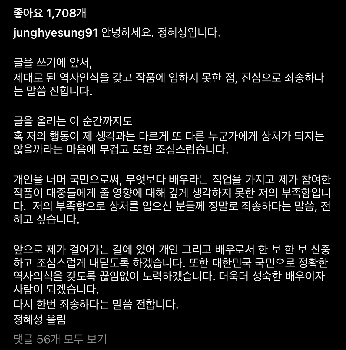 [정보/소식] 조선구마사 정혜성 배우 사과문 | 인스티즈