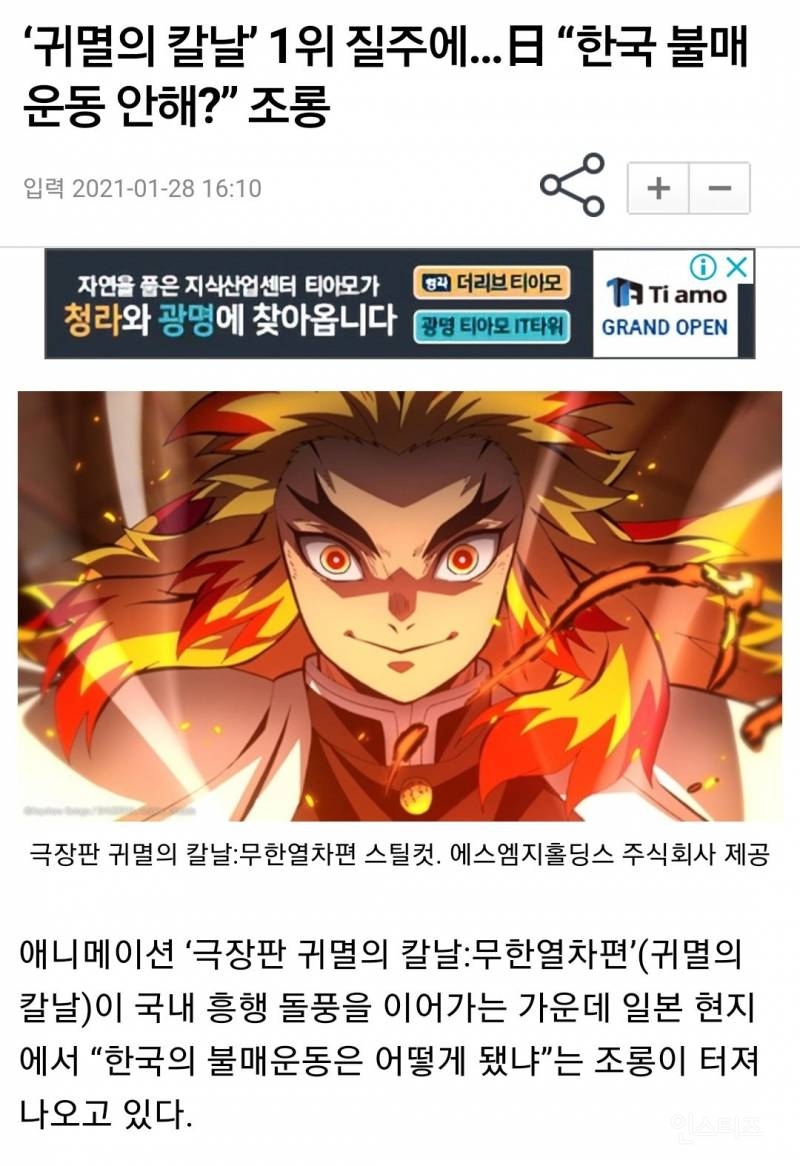 '귀멸의 칼날' 1위 질주에…日 "한국 불매운동 안해?” 조롱 | 인스티즈