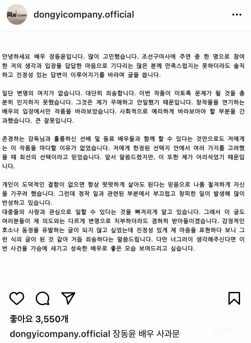 '조선구마사' 주연 배우였던 장동윤 사과문 | 인스티즈