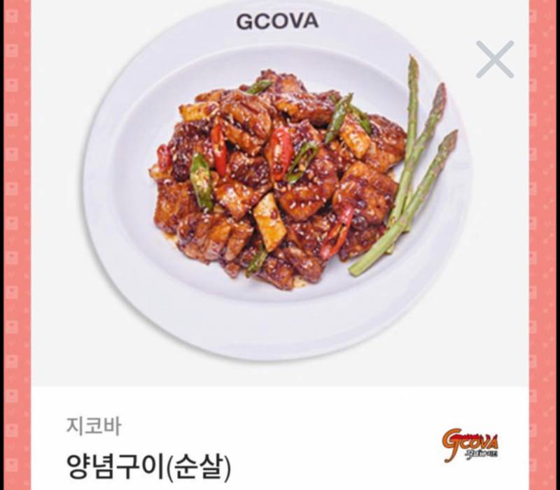 지코바 양념순살 팝니다 - 인스티즈(instiz) 장터 카테고리