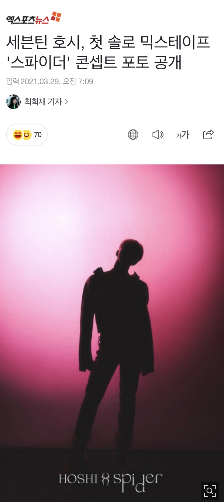 [정보/소식] 세븐틴 호시, 첫 솔로 믹스테이프 '스파이더' 콘셉트 포토 공개 | 인스티즈