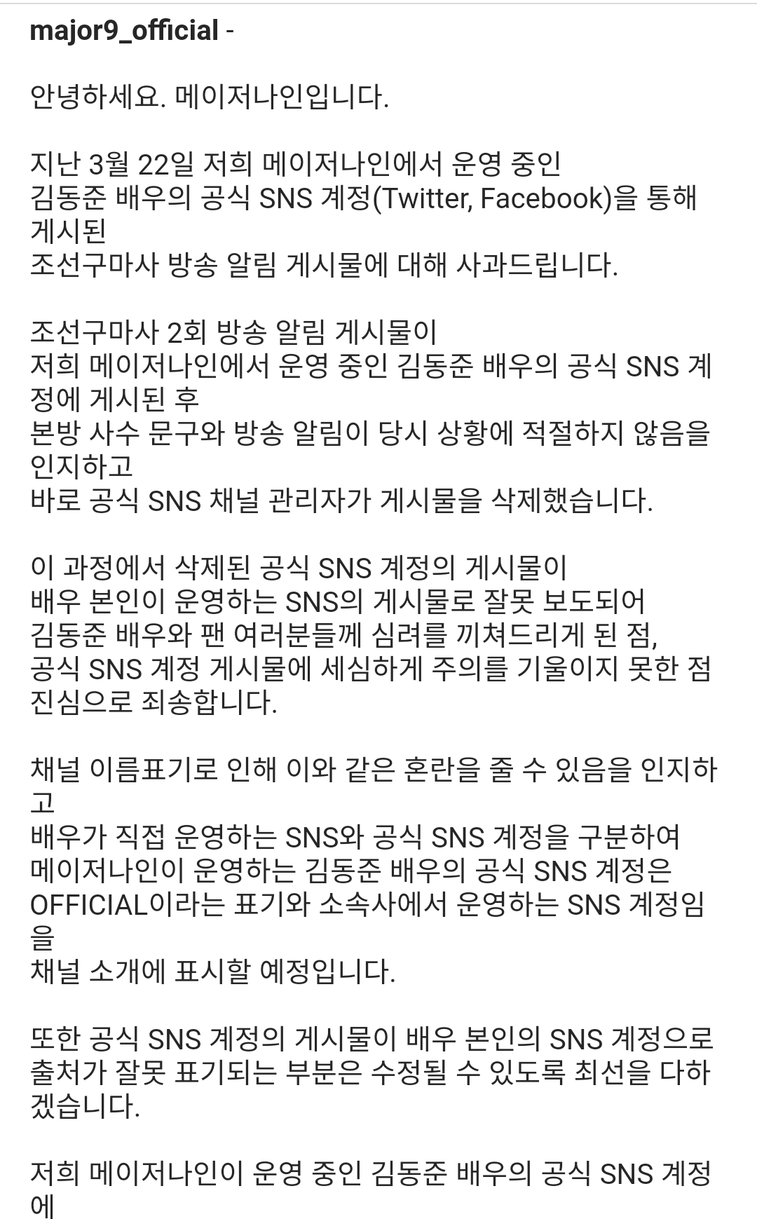 [정보/소식] 배우 김동준 소속사 인스타그램 | 인스티즈