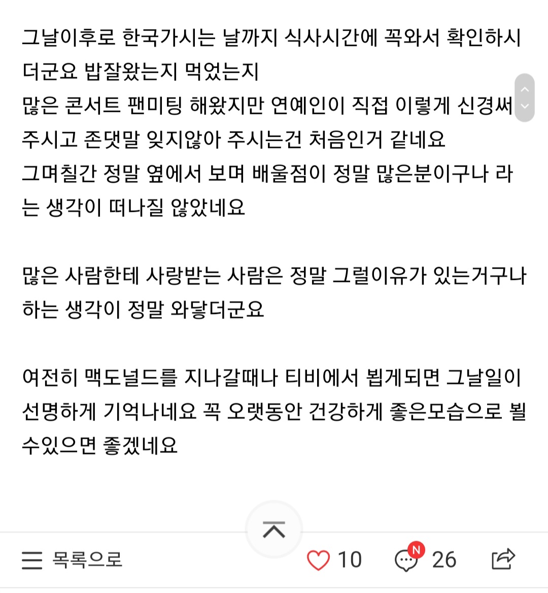 [정보/소식] 유재석 미담 떴다!! (feat.유학생) | 인스티즈