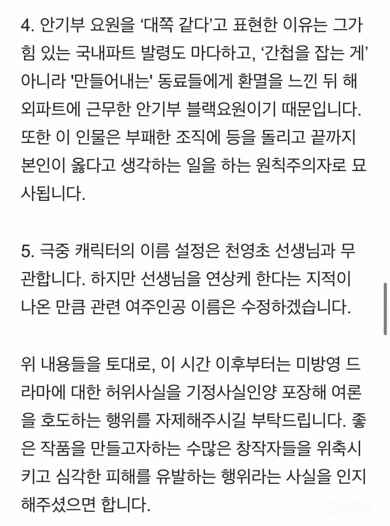 '설강화' 공식입장 "민주화 운동 설정 無, 안기부 미화 무관" | 인스티즈