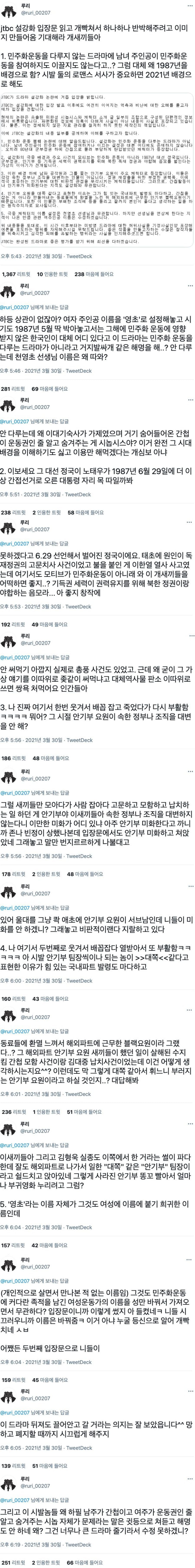 [정보/소식] JTBC 설강화 입장문 읽고 화나서 하나하나 반박 | 인스티즈