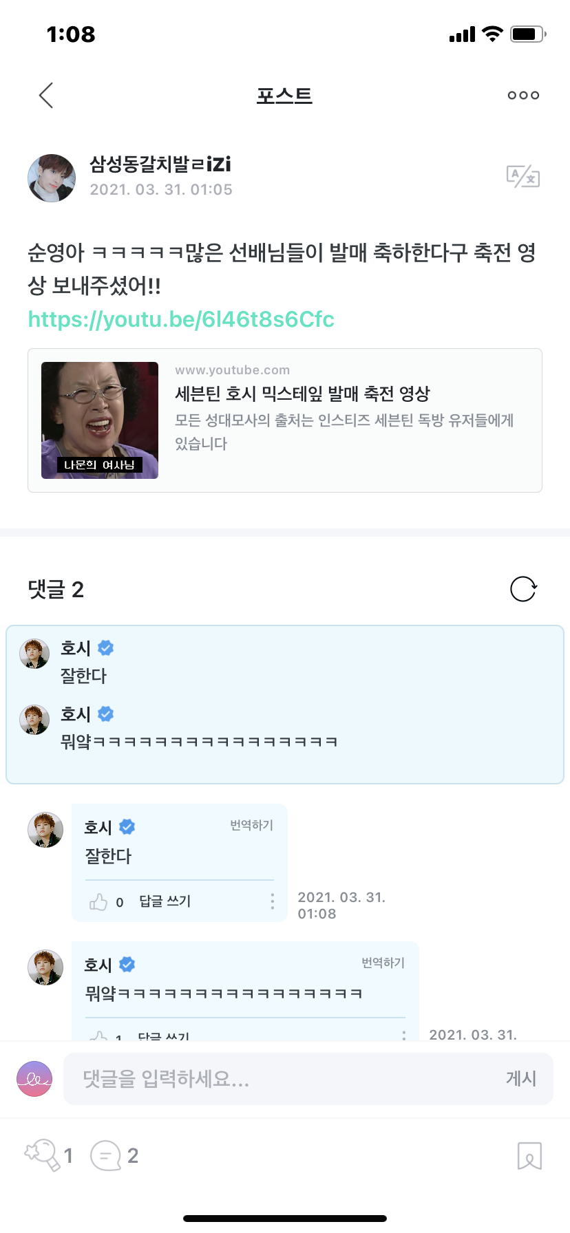 [잡담] 세븐틴 독방 레전드 성대모사 광기… 근데 이제 호시가 직접 봐버린 | 인스티즈