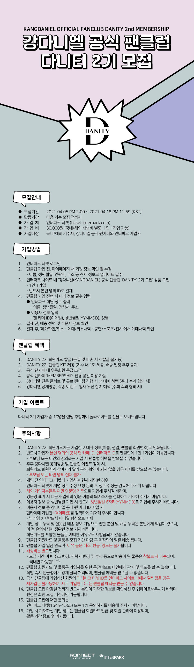 [정보/소식] 강다니엘 팬클럽 '다니티 (DANITY) 2기 모집 | 인스티즈